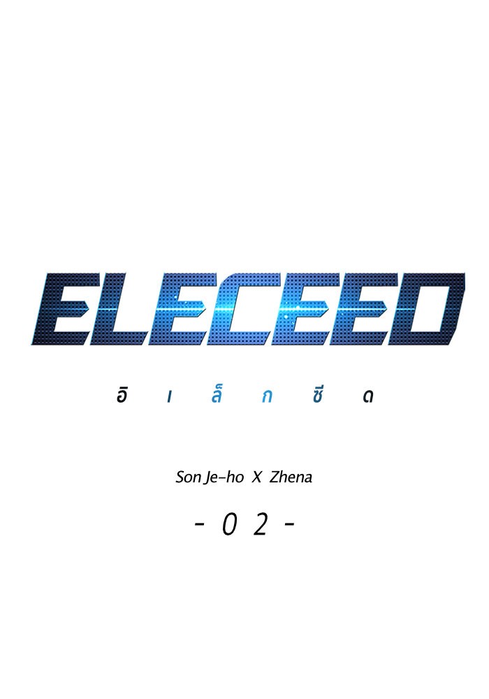 Eleceed ตอนที่2 (1)